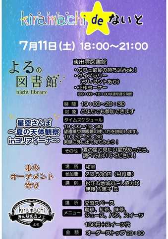 Kiramachideないと