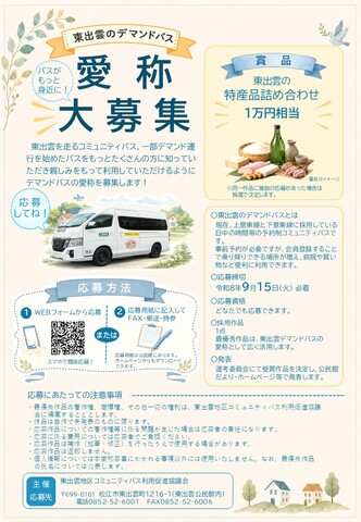 コミバスちらし.jpg