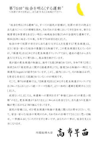 社会を明るくする運動-1.png