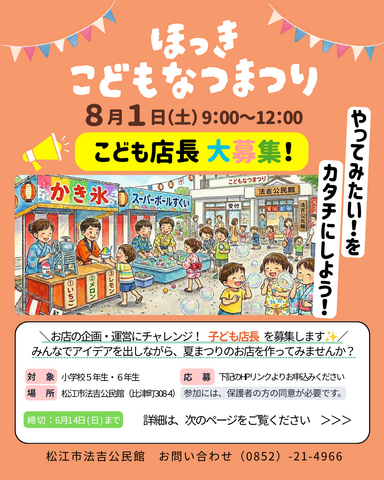 ほっき子ども店長1.png
