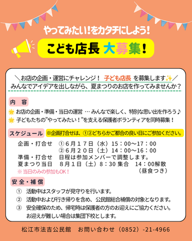 ほっき子ども店長2.png