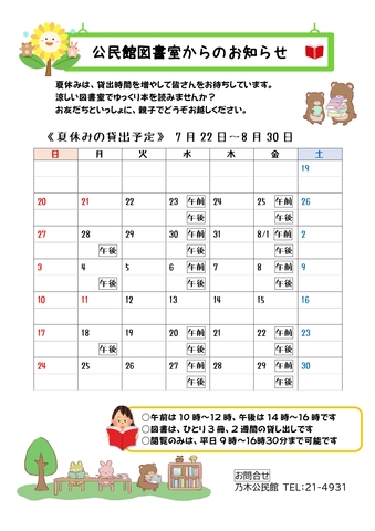 図書室からのお知らせ 2025_page-0001.jpg