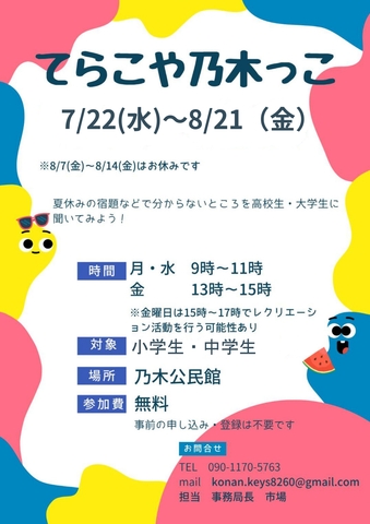 R8てらこや