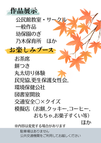 R8乃木文化祭チラシ2.png