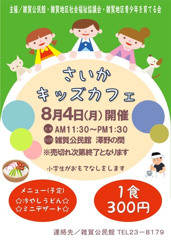 20250804KidsCafe.jpg