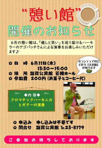 20260611ikoikan.jpg