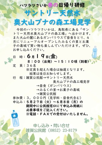 20260619Hatsuratsu.jpg