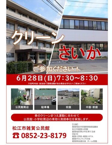 20260626CleanSaika.jpg