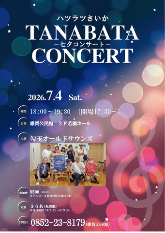20260704TanabataConcert.jpg