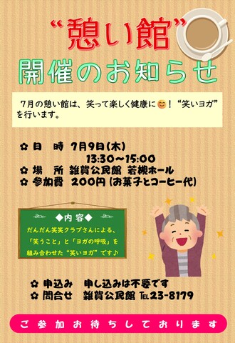 20260709ikoikan.jpg