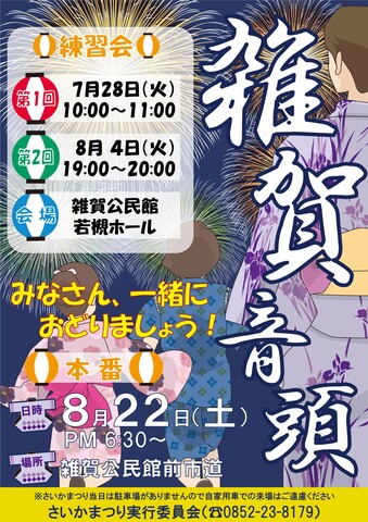 20260728SaikaOndo.jpg