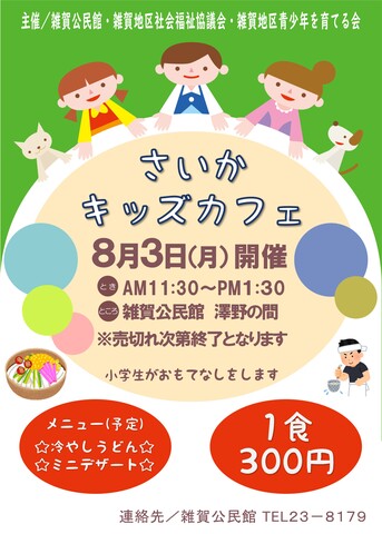 20270803KidsCafe.jpg