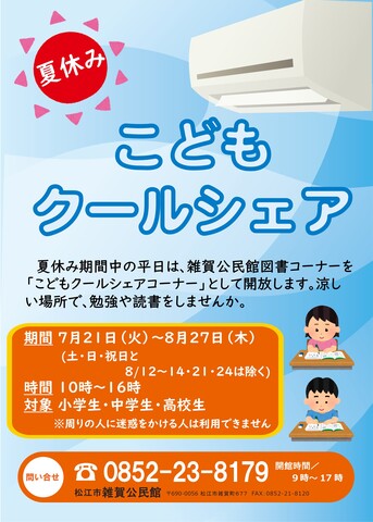 20260721CoolShare.jpg