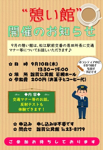 20260910ikoikan.jpg