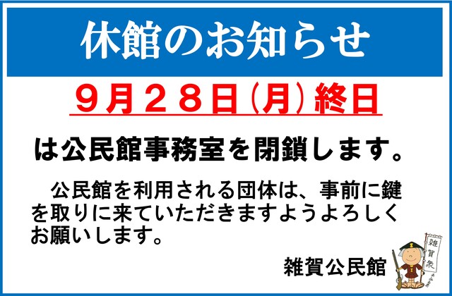 20260928Kyukan.jpg