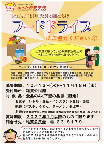 20261013FoodDrive.jpg