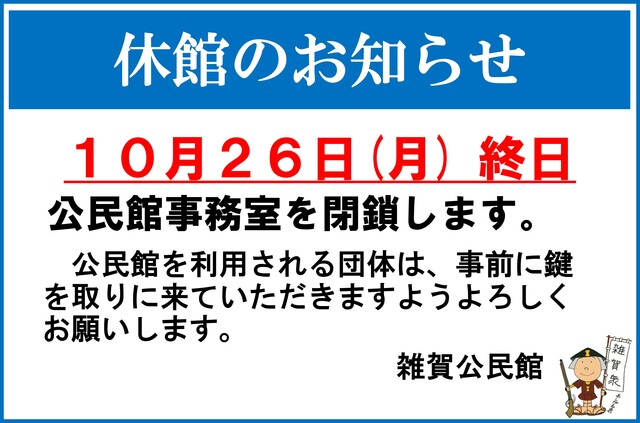 20261026Kyukan.jpg