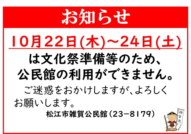 20261022-24Oshirase.jpg