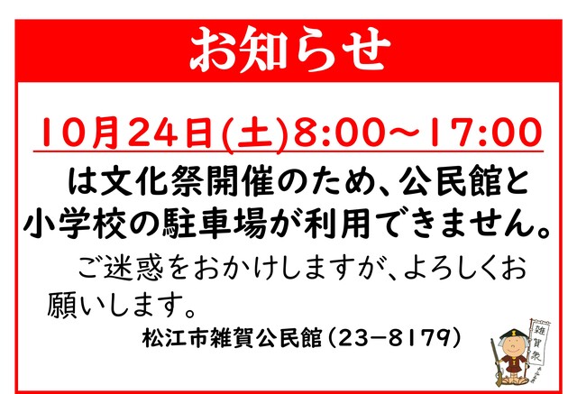 20261024Oshirase.jpg