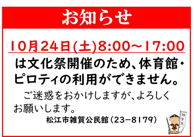 20261024Oshirase2.jpg