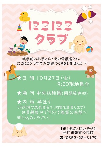 20261027nikoniko.jpg