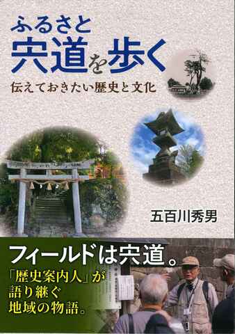 ふるさと宍道を歩く