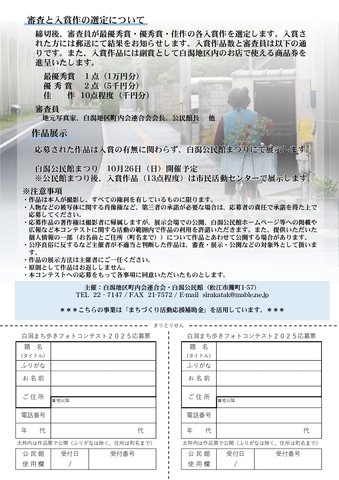 フォトコンテストチラシ裏.jpg