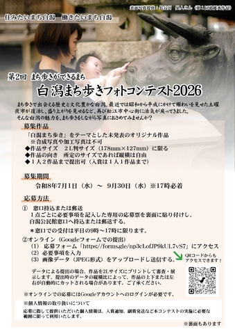 白潟まち歩きフォトコンテスト2026チラシ表.jpg