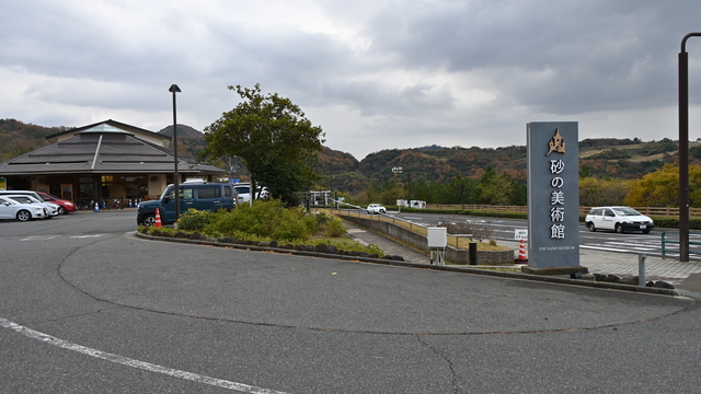 鳥取砂丘砂の美術館