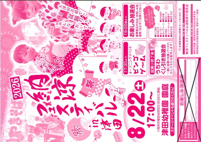 2026納涼フェスティバル㏌津田.jpg