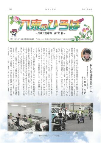 八束公民館報第35号.jpg 八束公民館報第35号.jpg